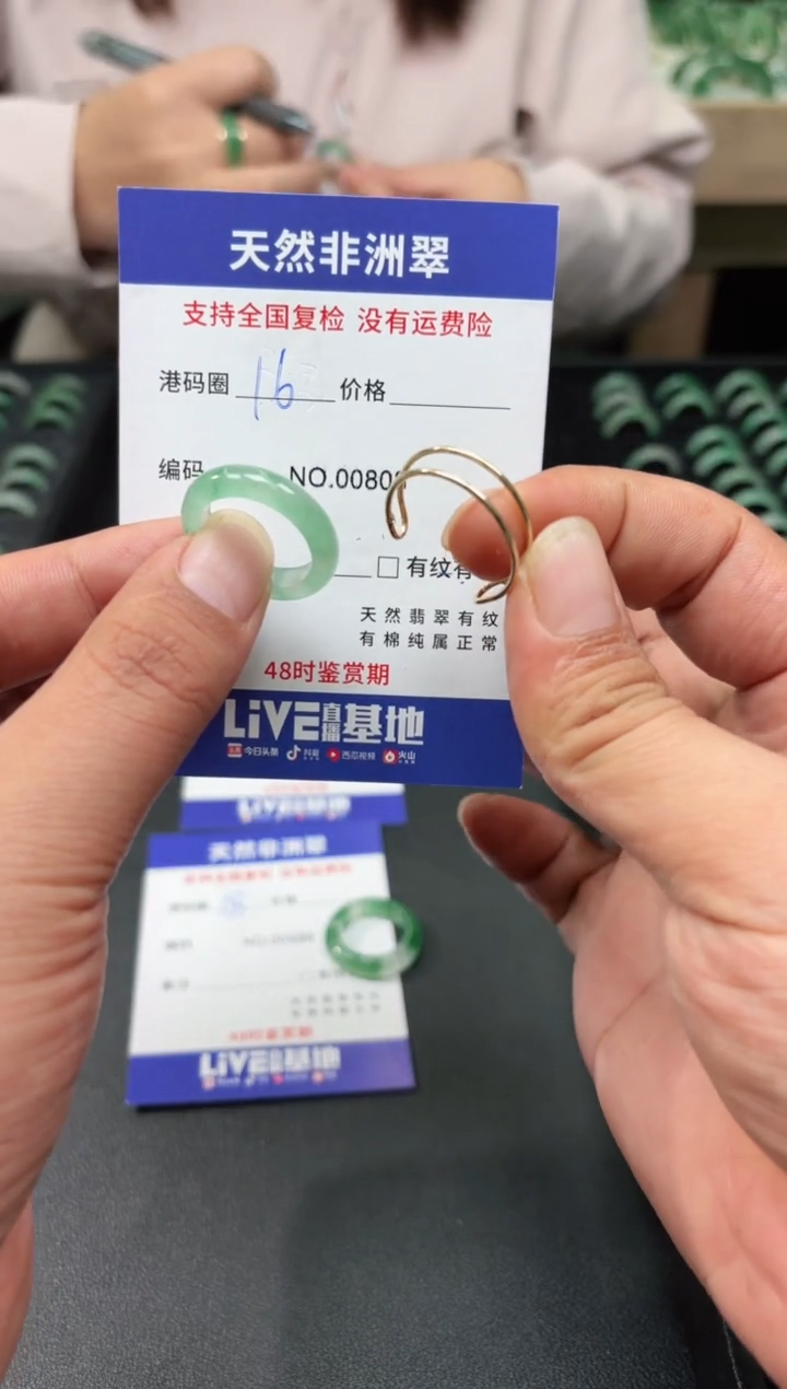 未镶嵌石英质玉（非洲翠）戒圈16