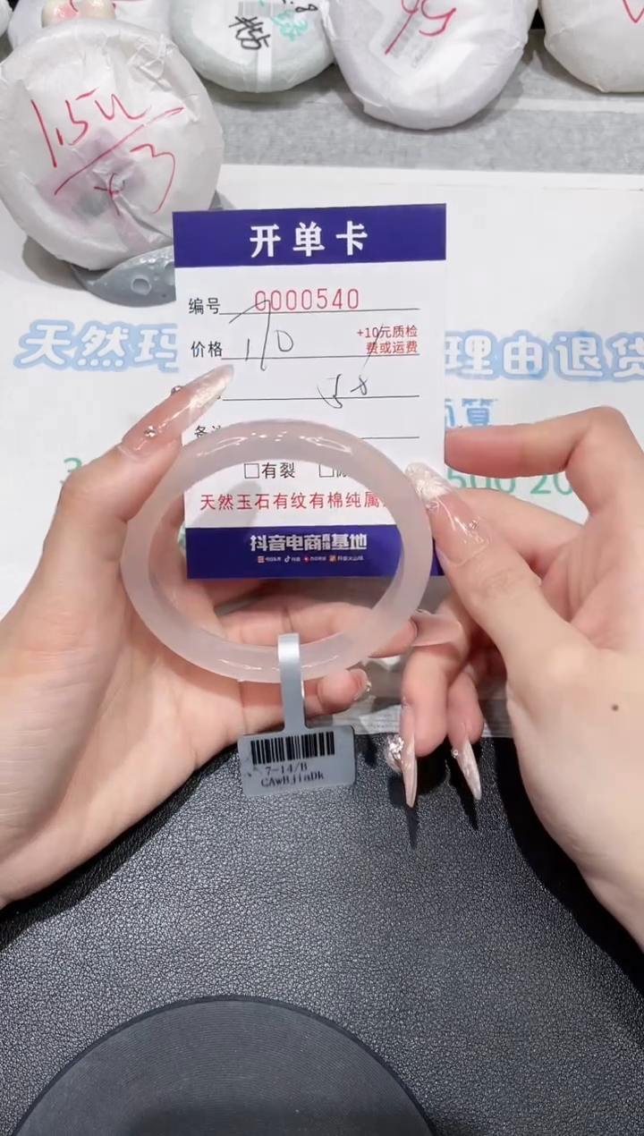 玛瑙/玉髓手镯未镶嵌54