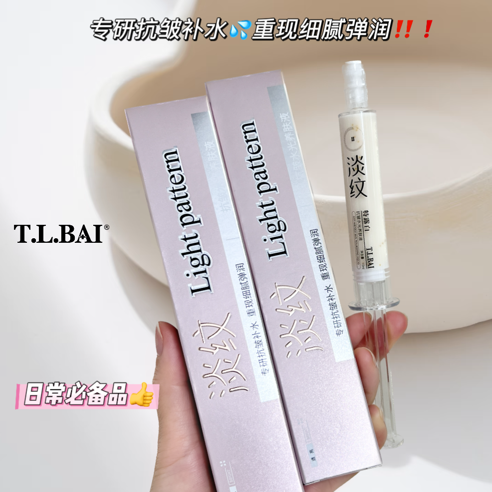 【11盒】特露白抗皱水光养肤液