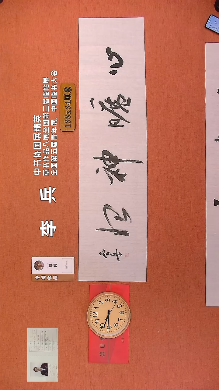 【闪购商品】书法57         李兵书法作品