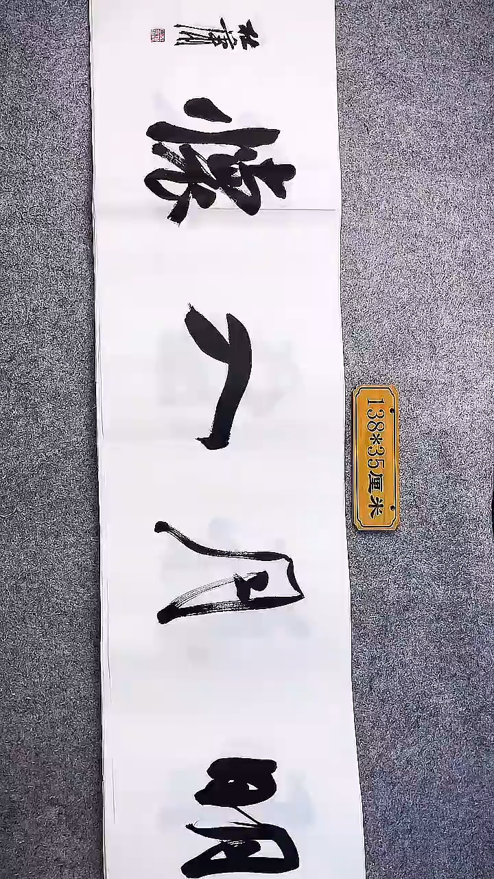 书法中书协杜潇书法038