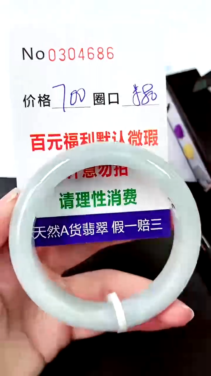 【闪购商品】翡翠手镯未镶嵌00304686
