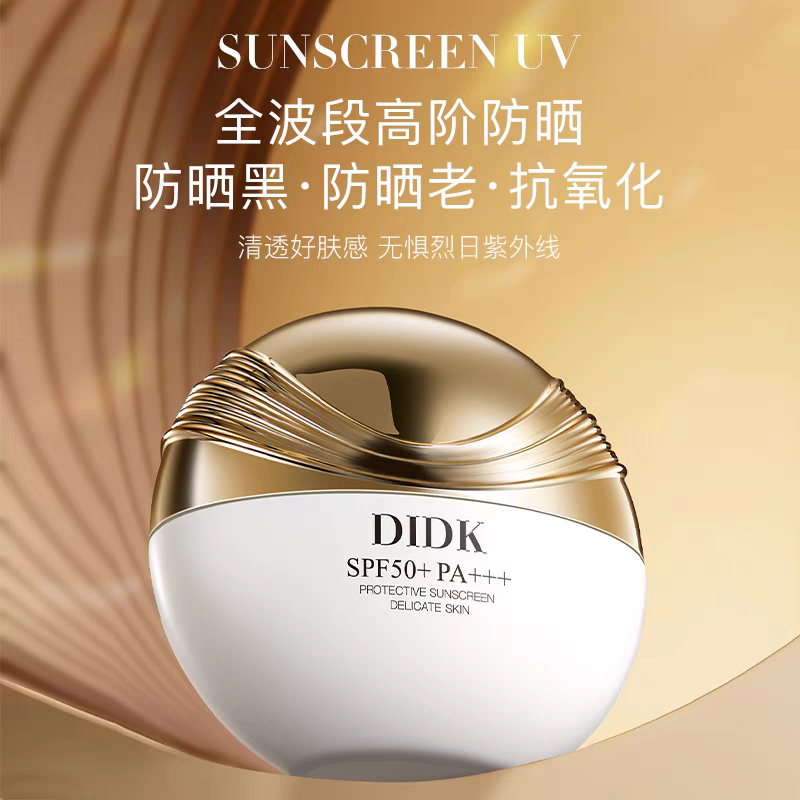 DIDK    SPF50+PA+++防紫外线养肤隔离