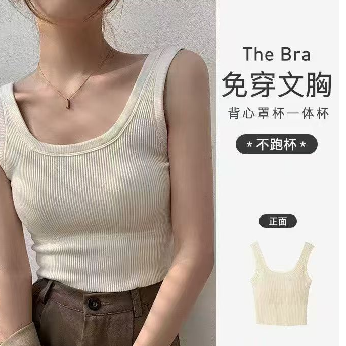 【开播福利】修身型休闲简约通勤背心宽带外穿内搭时尚短款免穿bra