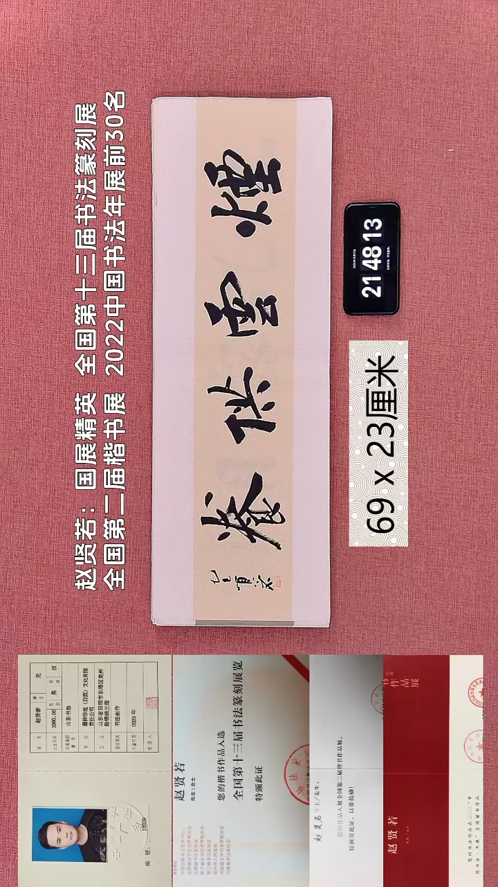 书法252    赵老师书法作品