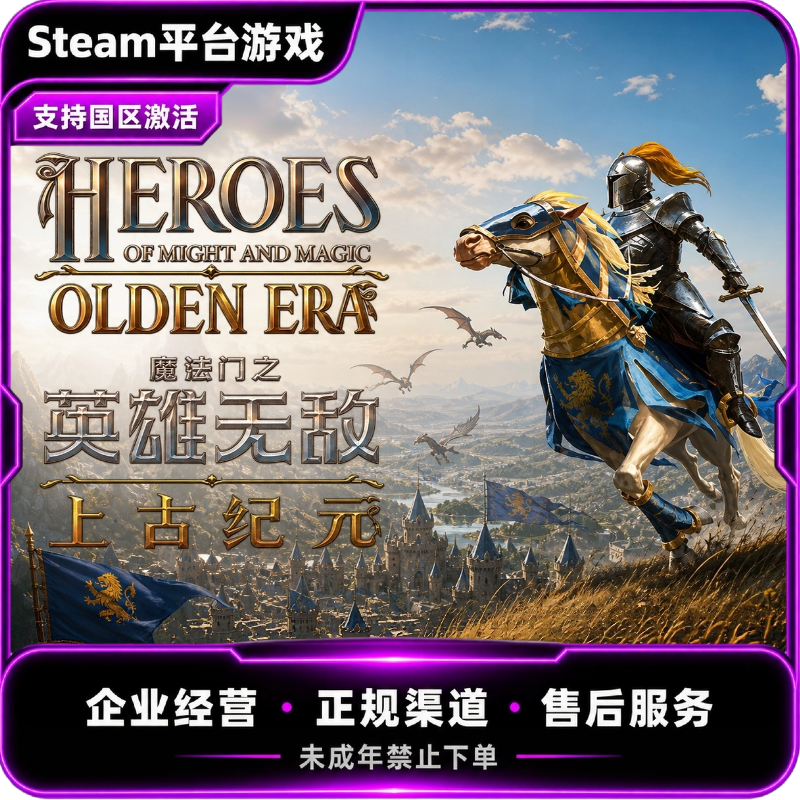 魔法门之英雄无敌：上古纪元 Steam游戏 国区CDKey 激活码 PC