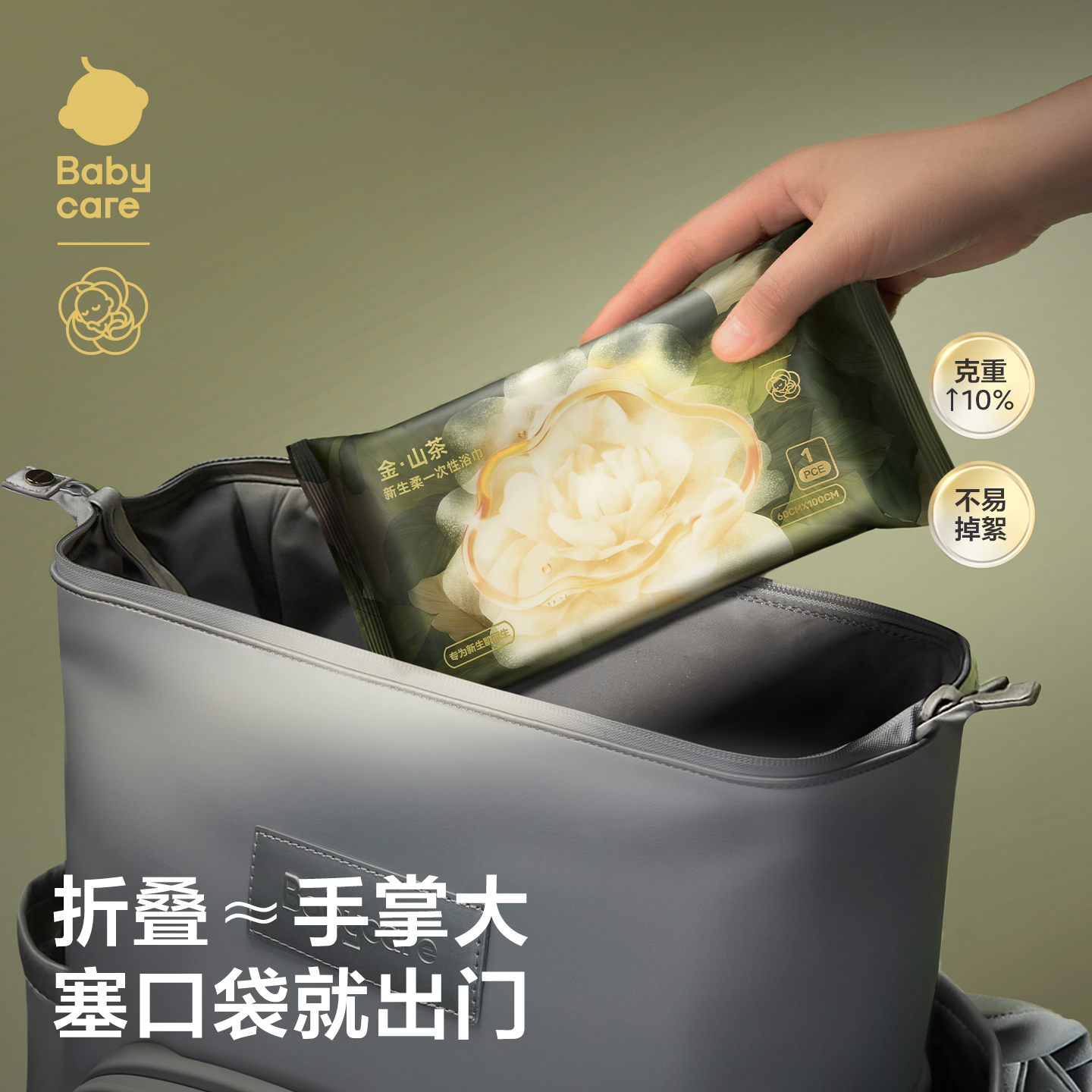 【BC棉品】【出行必备】babycare山茶携式一次性浴巾儿童成人吸水加厚