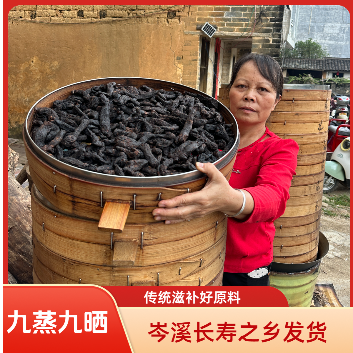 精选九蒸九晒土法九蒸九晒