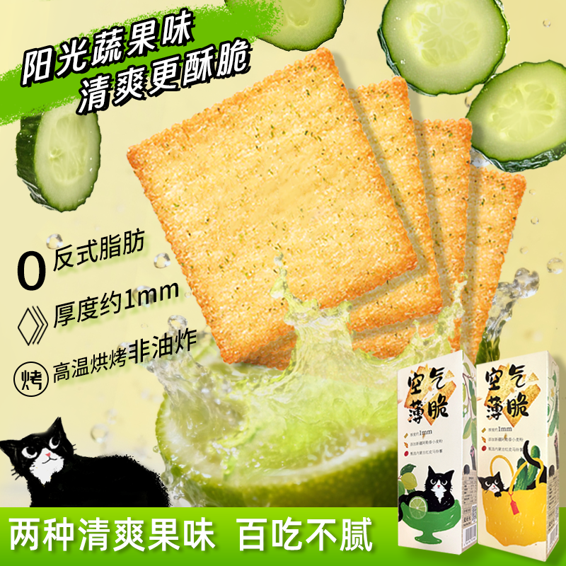 玛格利土豆薄脆饼干青柠黄瓜酥脆薄脆饼干独立包装零食早餐下午茶