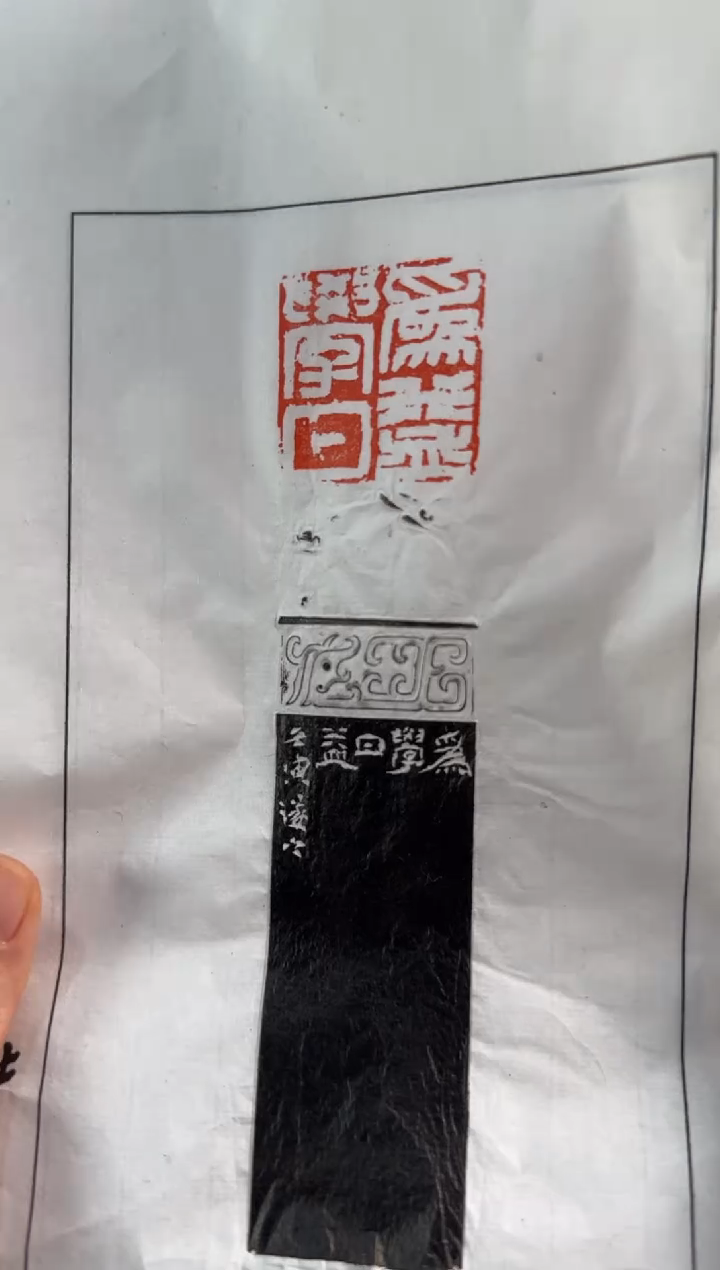 【闪购商品】昌化石印石祝遂之拓片为学日益