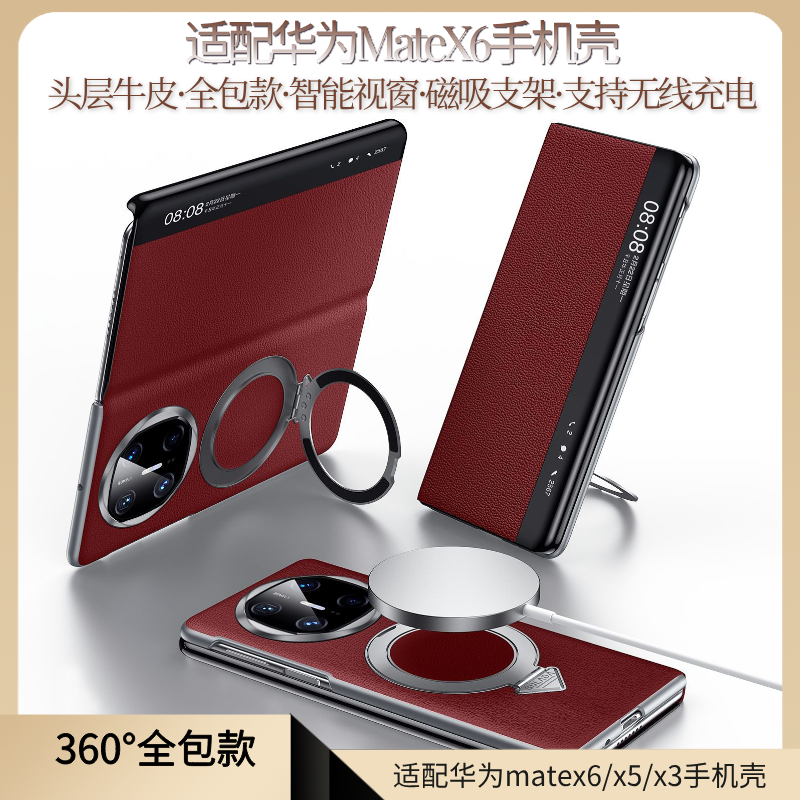 「360°全包」适用华为matex6/x5/x3手机壳真皮磁吸支架智能视窗高档