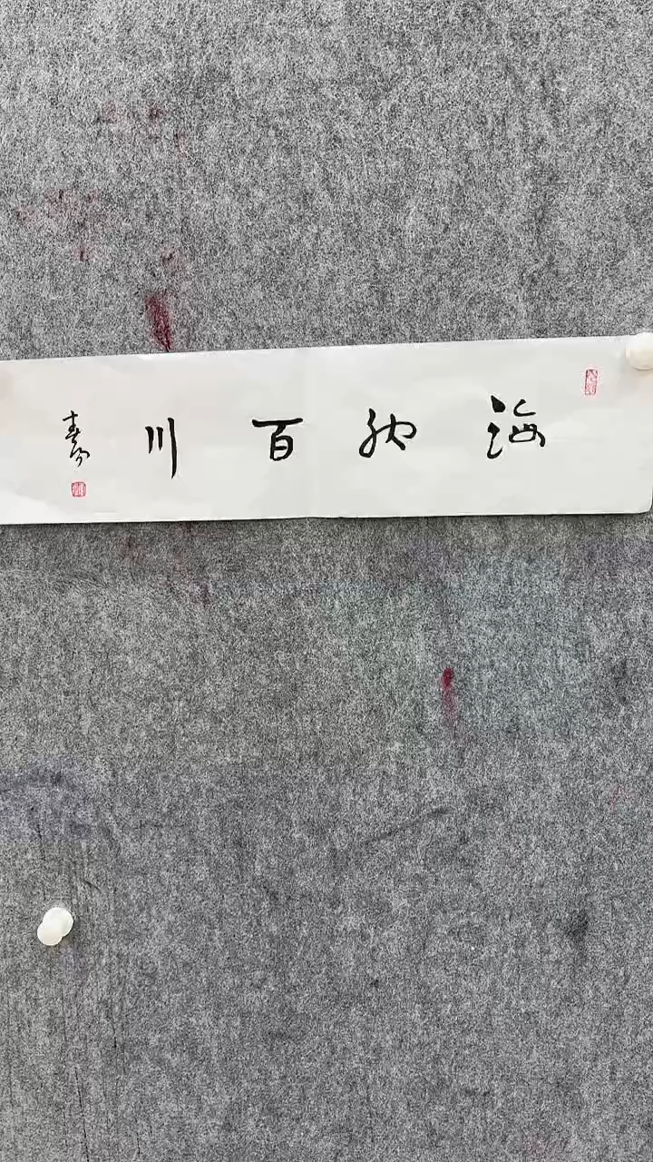 【闪购商品】书法书法书法书法24