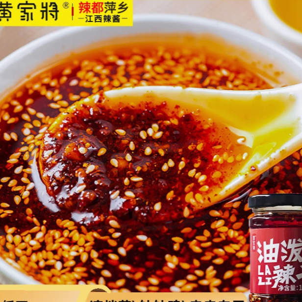 江西黄家将油泼辣子火锅底料凉拌菜调料小面钵钵鸡辣椒油香辣红油