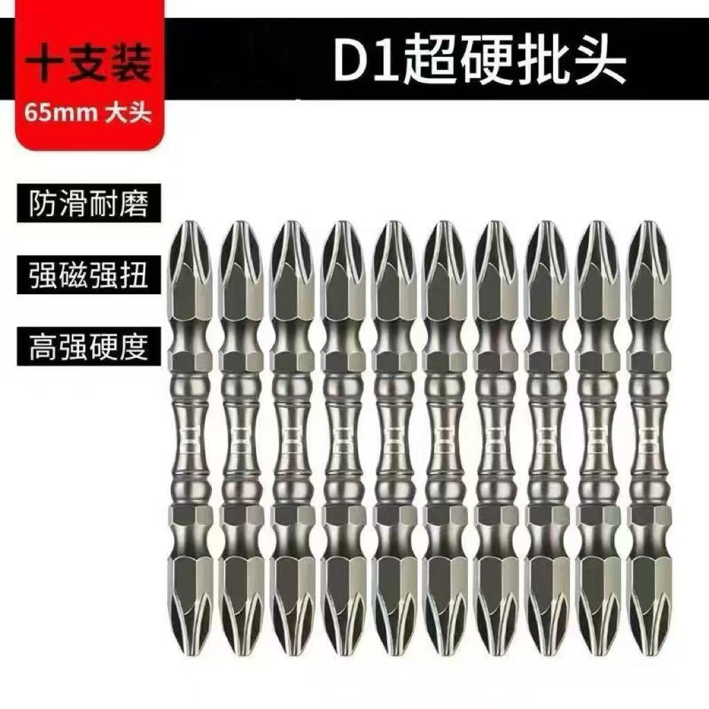神钢十字批头特硬大头65mm10只装