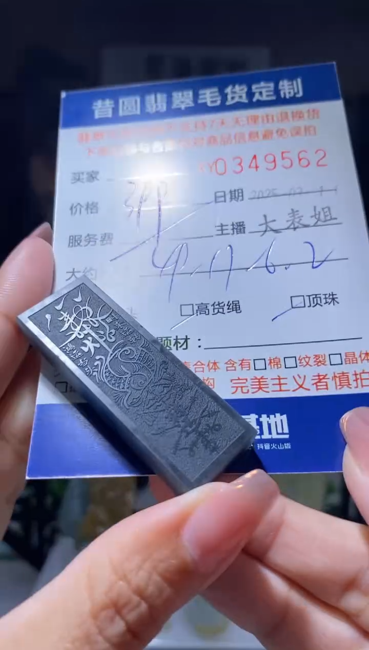 【闪购商品】定制翡翠未镶嵌翡翠349562