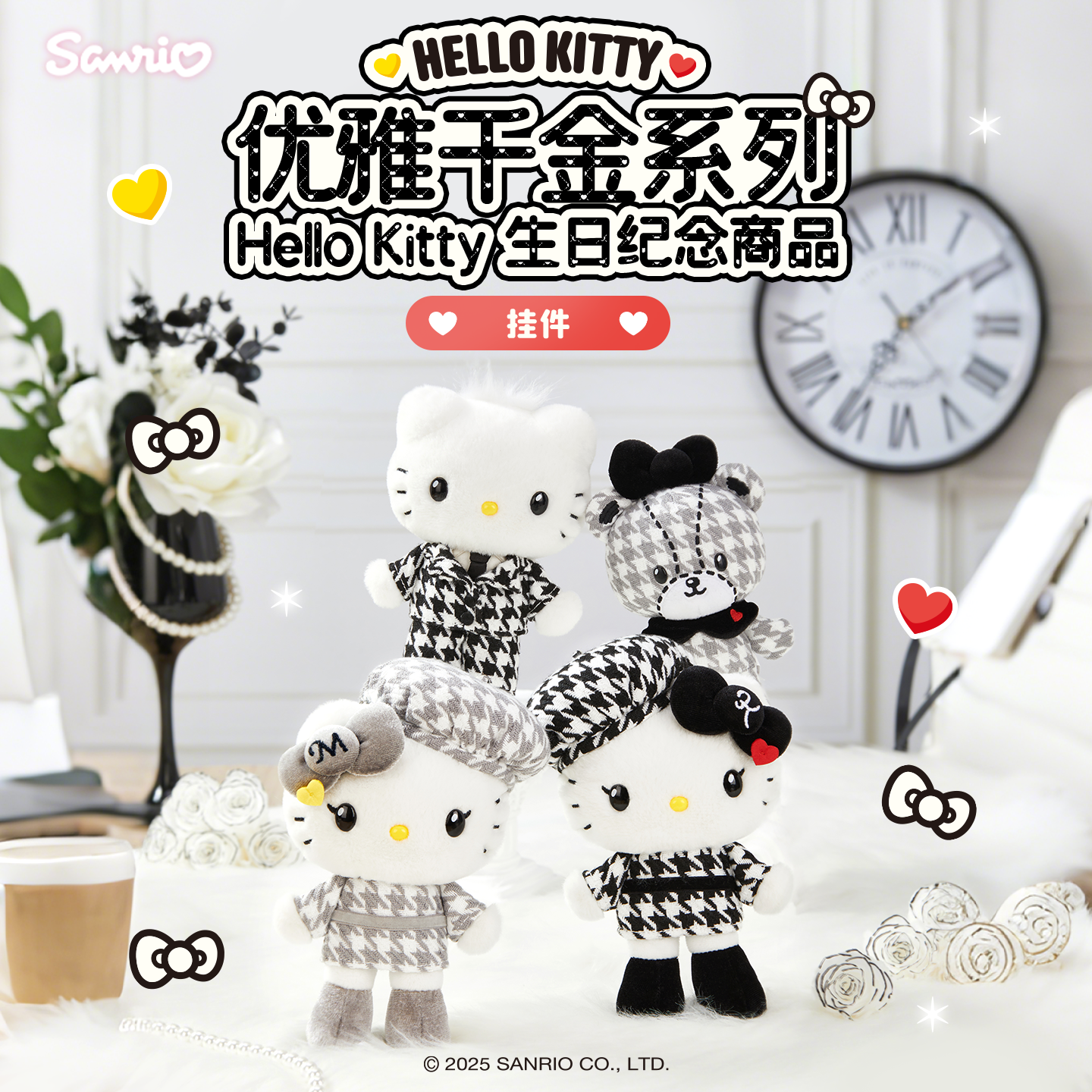 Sanrio三丽鸥Hello Kitty优雅千金系列生日纪念毛绒挂件