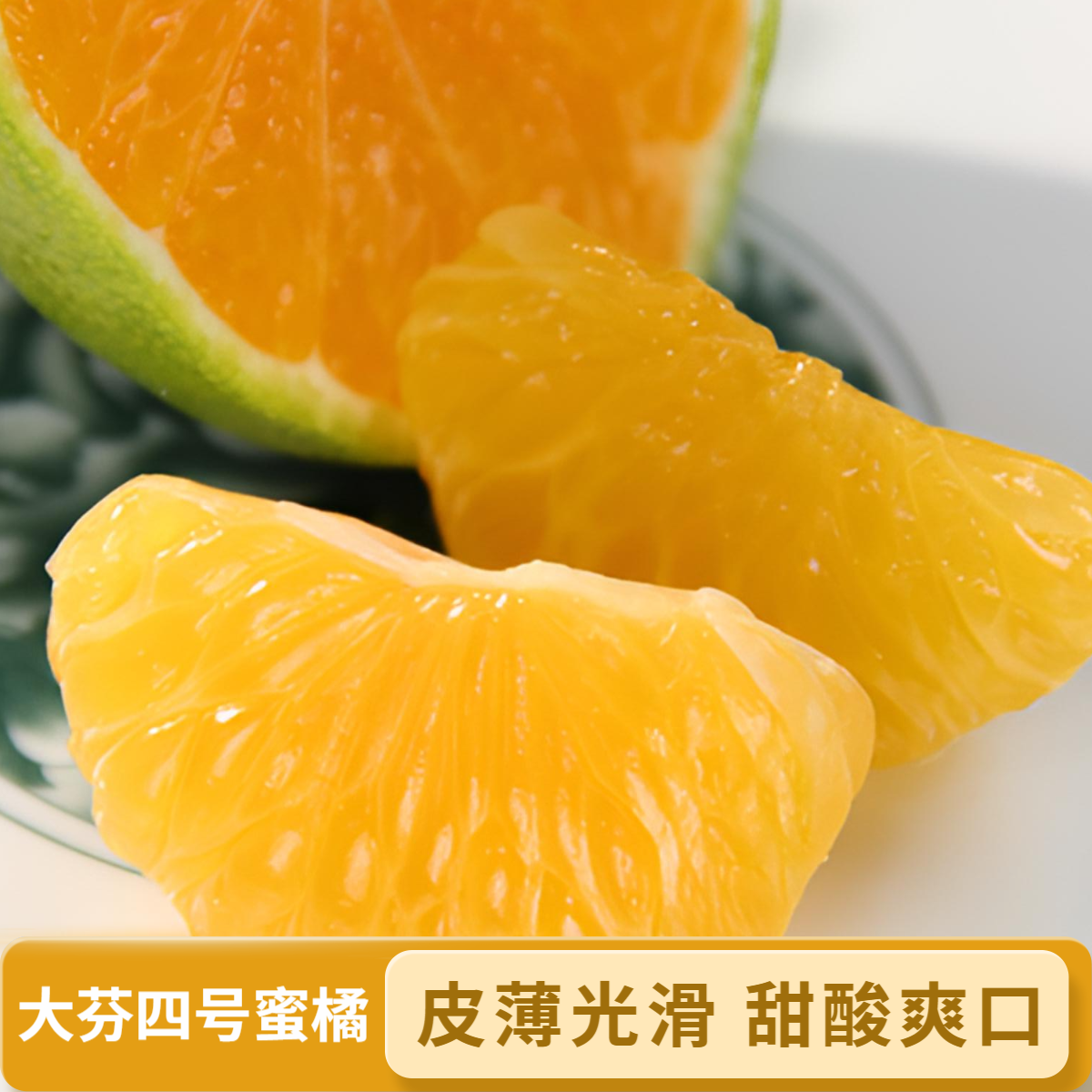 5斤大芬四号蜜橘现摘现发青皮蜜橘子薄皮多汁酸爽甜新鲜应季水果