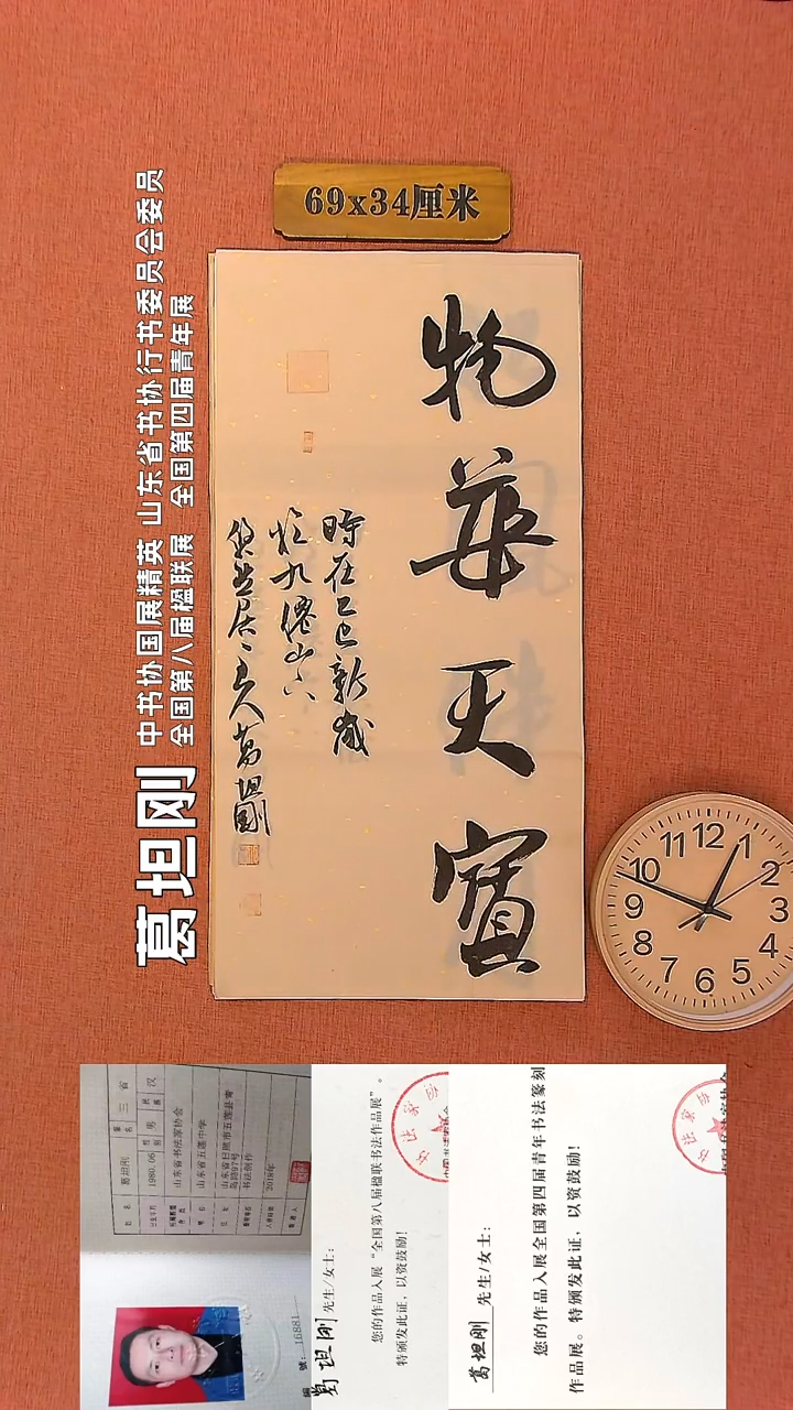 【闪购商品】书法20        葛坦刚书法作品