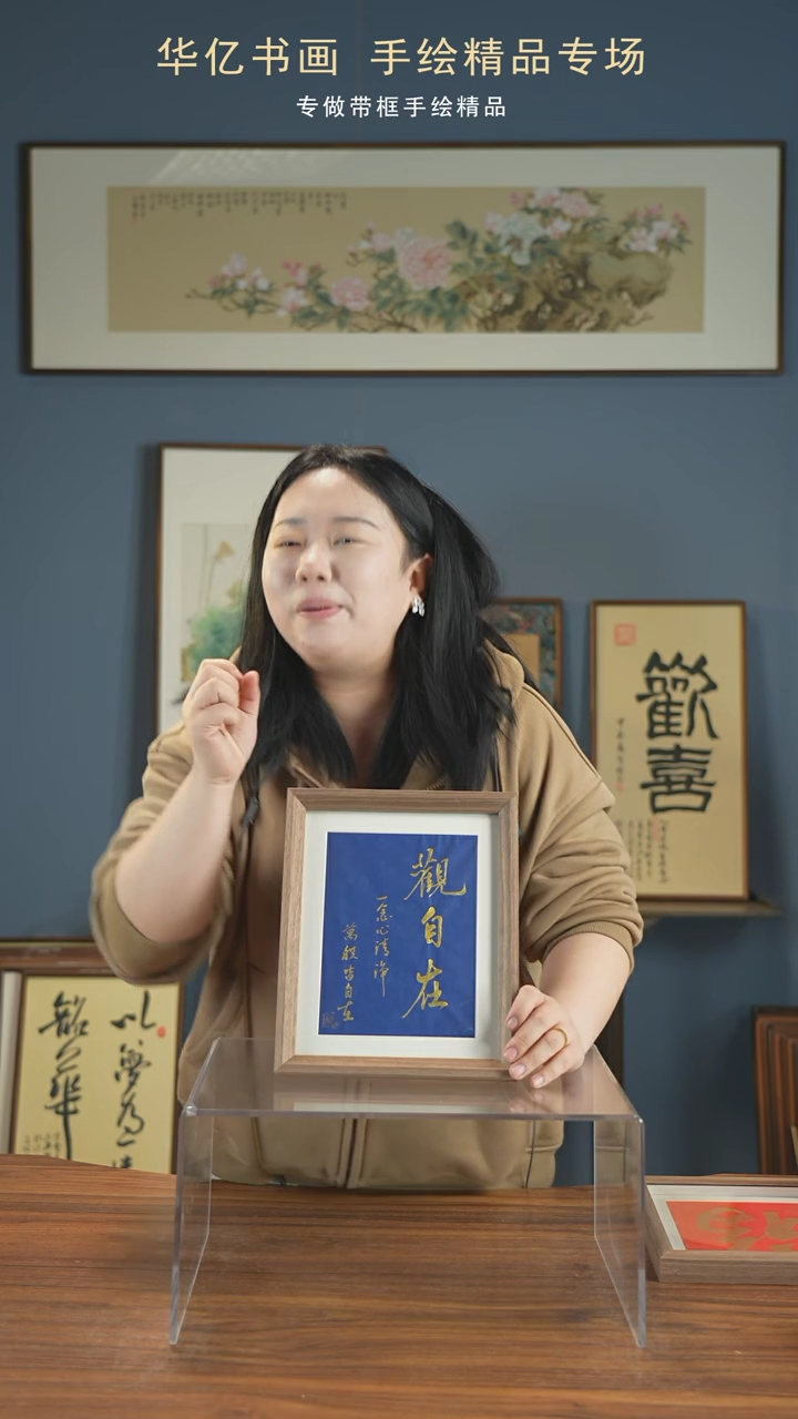 【闪购商品】书法蓝底观自在/22*27