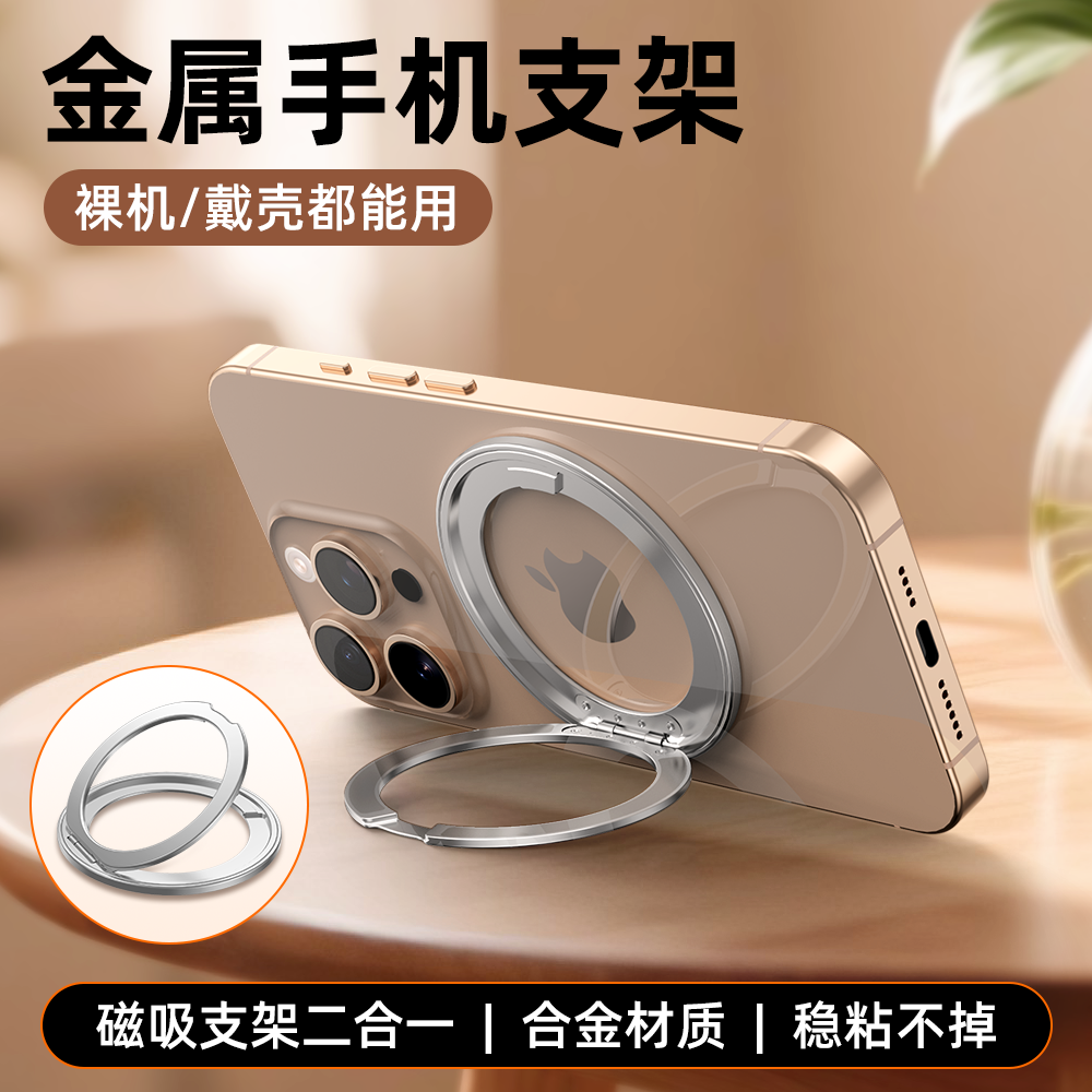 新款手机支架背贴指环扣粘贴式旋转支撑磁吸支架超薄磁力吸附