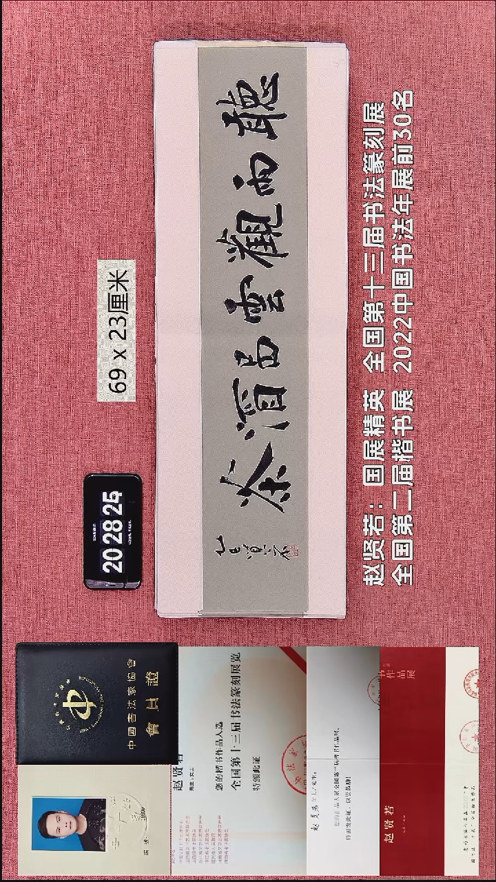 书法37    赵老师作品