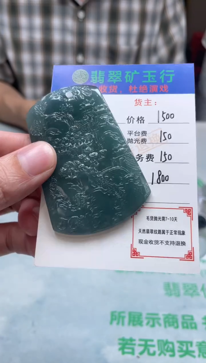 定制翡翠未镶嵌-毛货-不退不换