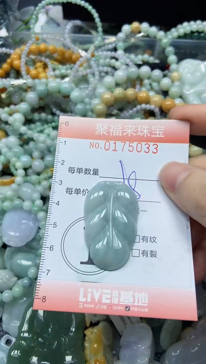 翡翠未镶嵌颈饰闪购0175033