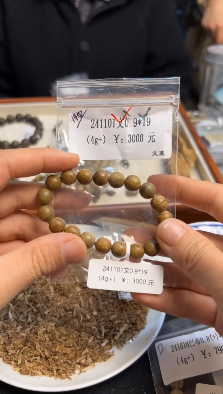 【闪购商品】木4g+  241101文0.9*19