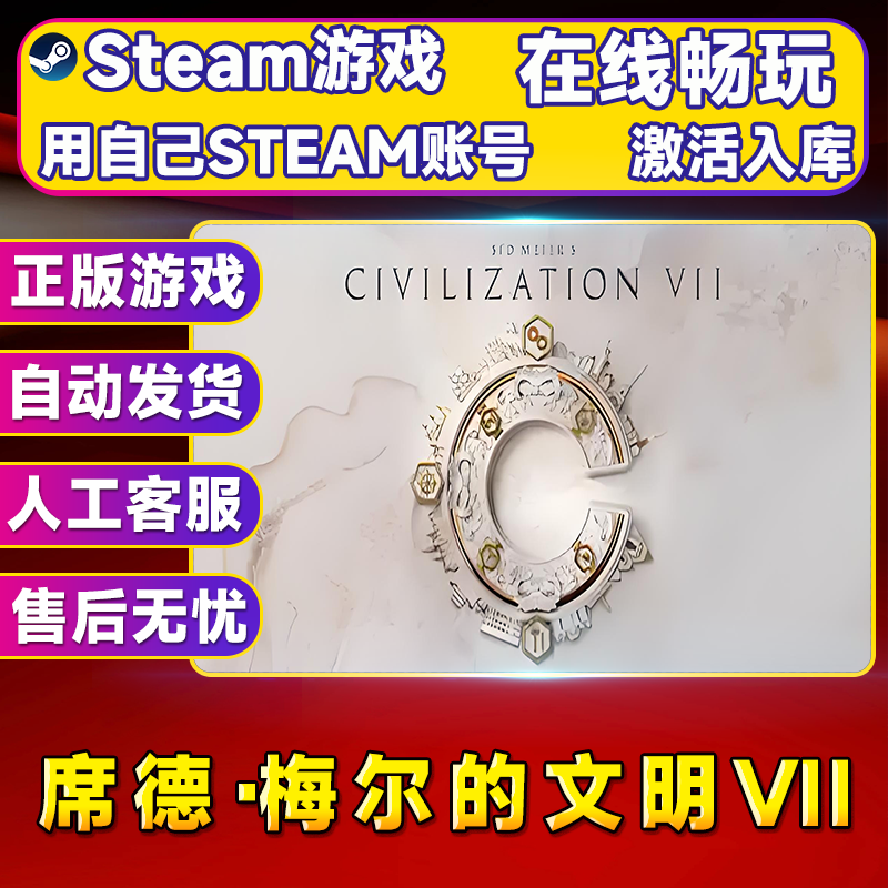 【steam游戏】席德·梅尔的文明VII CDK全DLC激活入库PC无线游戏手柄