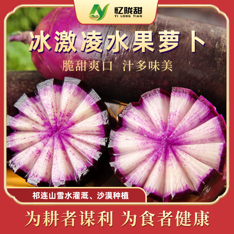 【忆陇甜】冰激凌水果萝卜生吃农产品水果萝卜产地发货净重5斤装