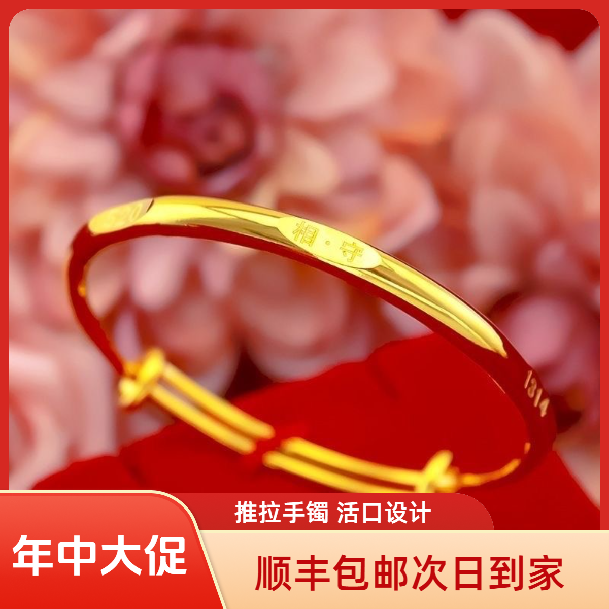【年中大促门店补贴】顺丰包邮次日到家推拉手镯活口设计不挑手尾男女适送亲友长辈戴生日礼物腰佩铜合金8g