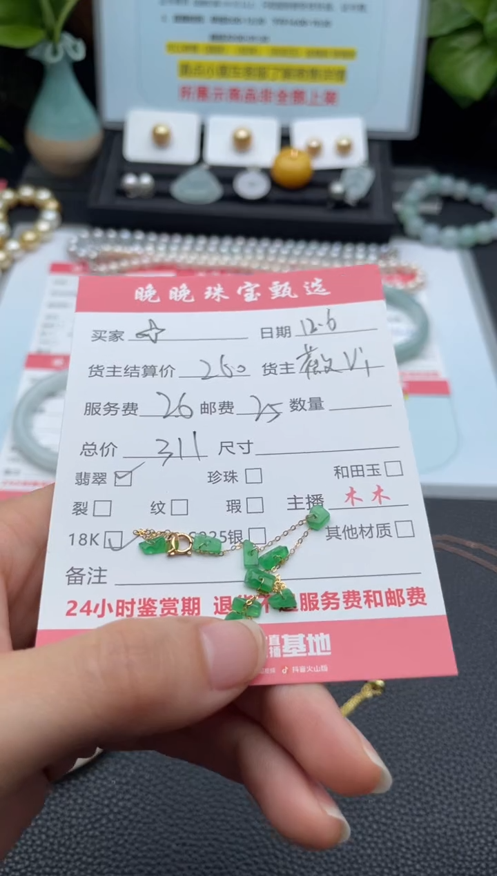 18K金镶嵌手链翡翠✧****.手链