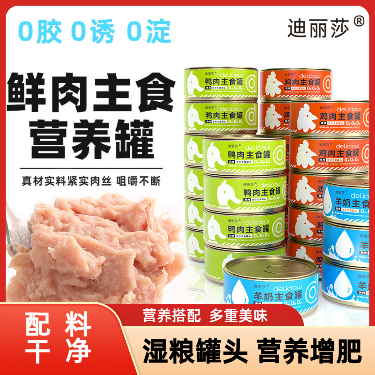 迪丽莎全价主食罐汤罐营养慕斯肌肉鱼肉猫幼成猫营养湿粮猫罐头