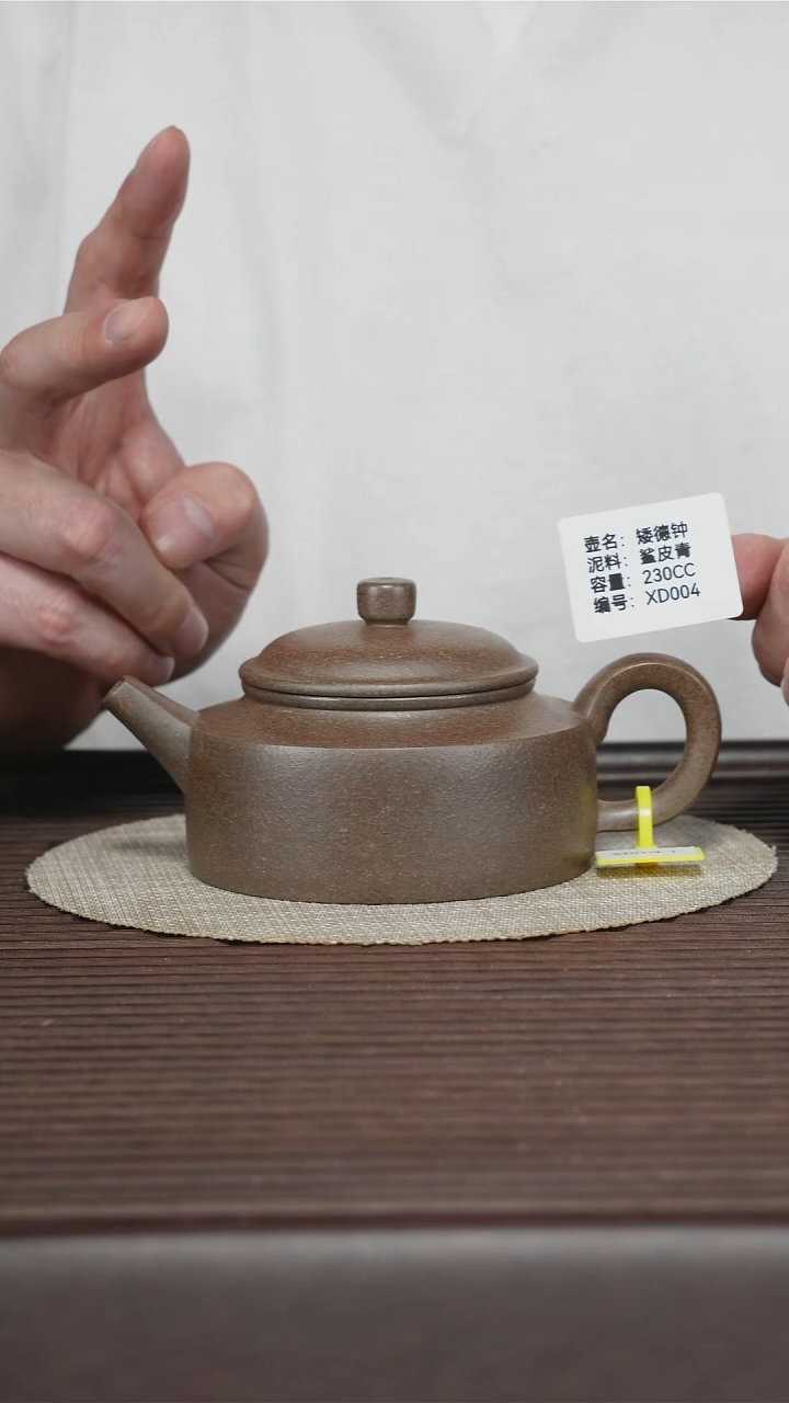 茶壶紫砂XD004 鲨皮青 德钟 230cc