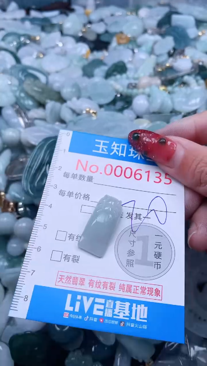 【闪购商品】翡翠吊坠(不含链)未镶嵌6135