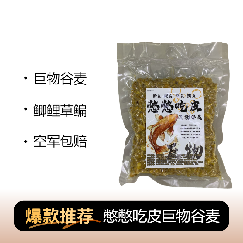 野钓巨物谷麦曲香发酵玉米小麦稻谷窝料适用于草鲤鳊青鱼湖库野钓