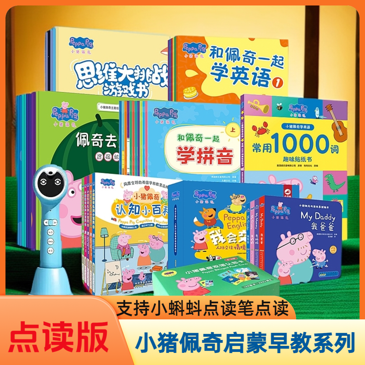 小蝌蚪点读笔小猪佩奇动画片绘本卡片全集3-6岁儿童启蒙早教益智