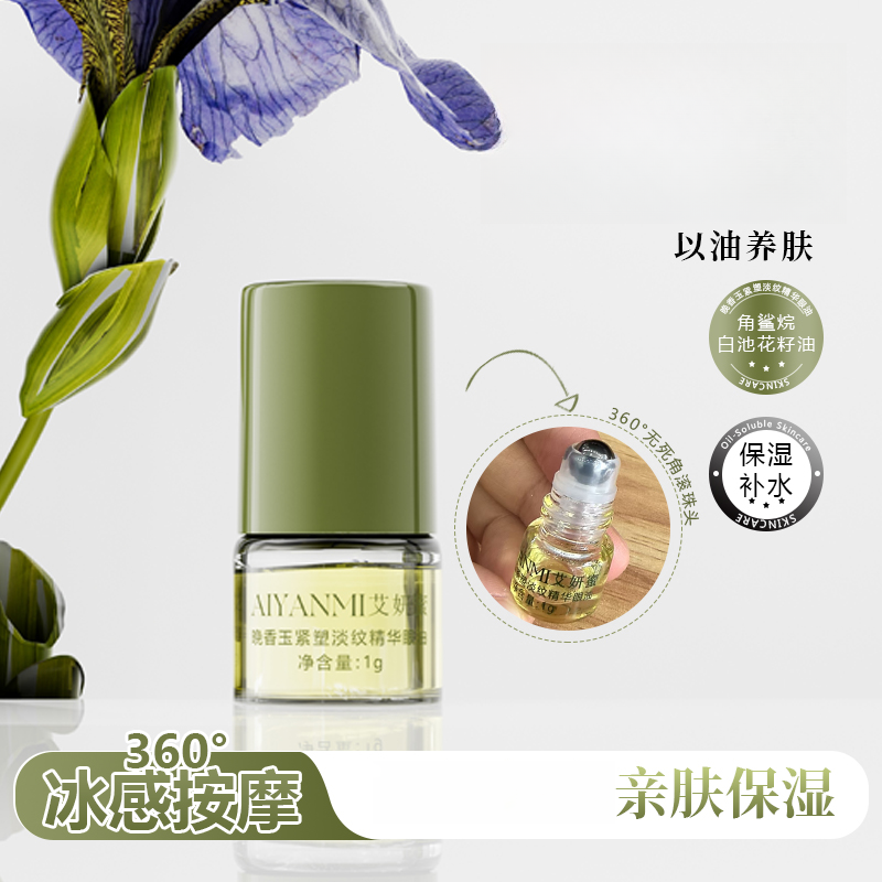 艾妍蜜AIYANMI晚香玉紧塑淡纹精华眼油