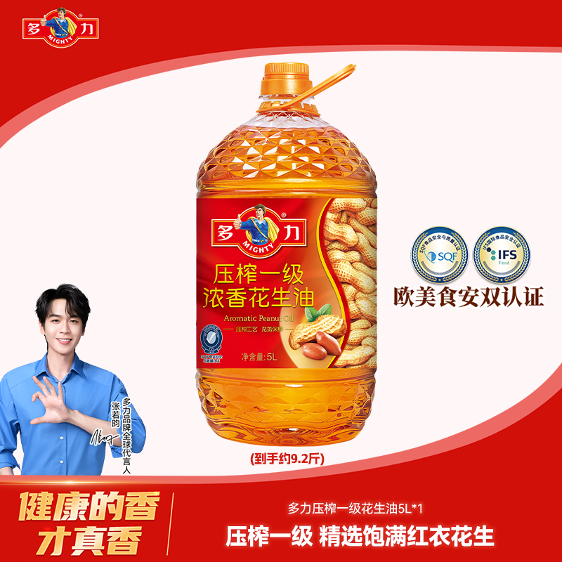 多力压榨一级浓香花生油食用油5L*1物理压榨家用浓香炒菜食用油SC