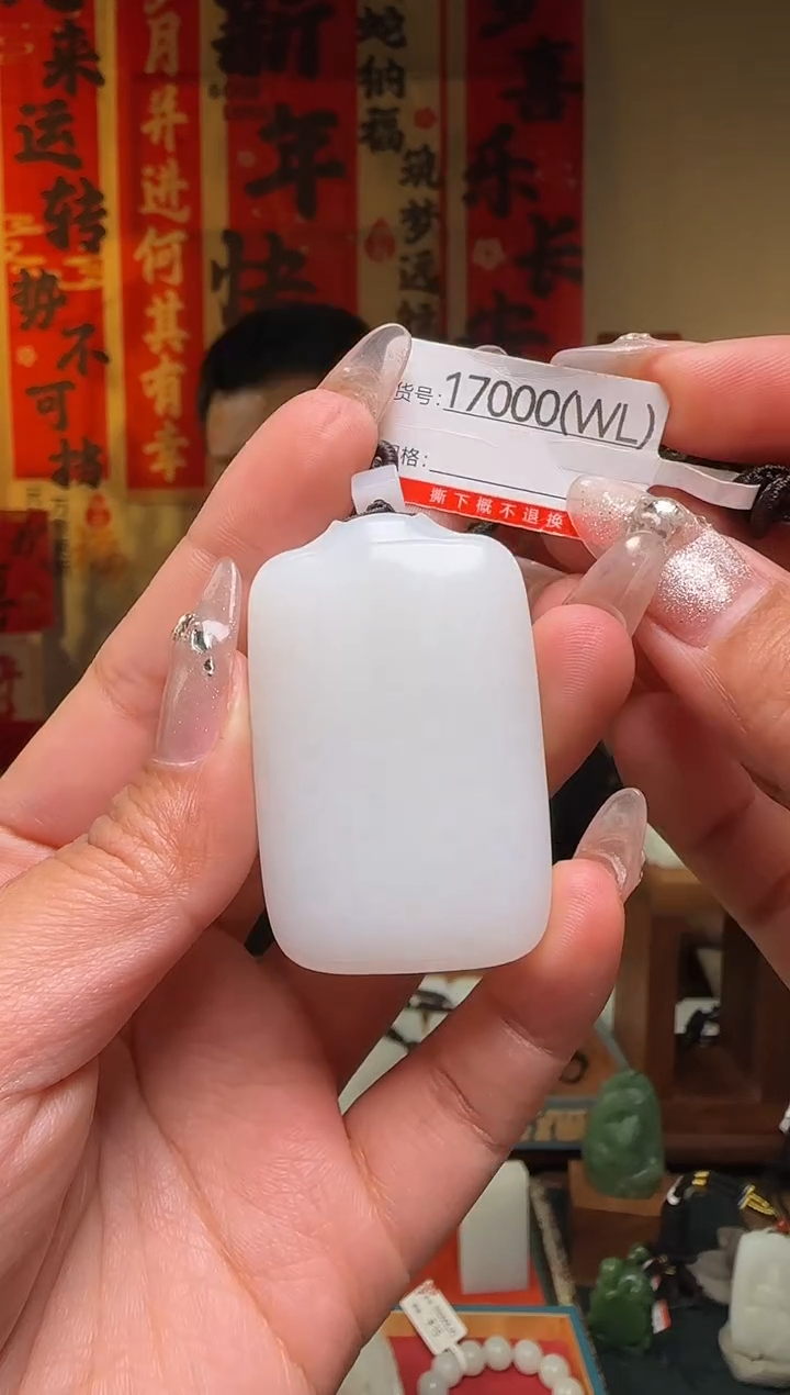 【闪购商品】和田玉吊坠未镶嵌WL