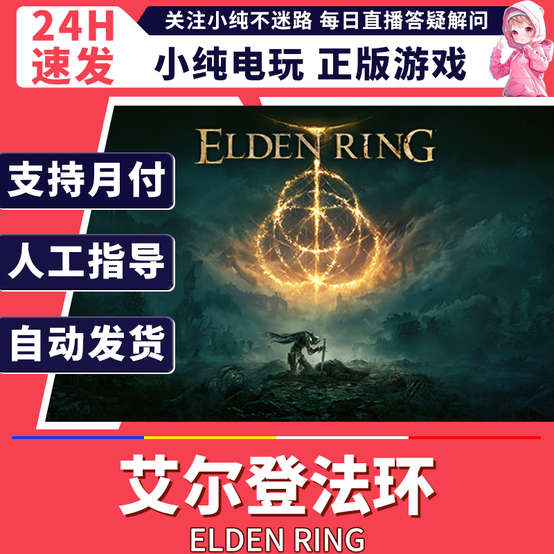 steam正版PC 艾尔登法环 国区礼物激活 艾尔登法环steam