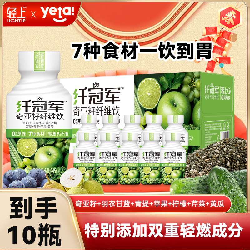 轻上 轻上纤冠军奇亚籽纤维饮果蔬汁饮品轻断代餐饱腹感食品饮料