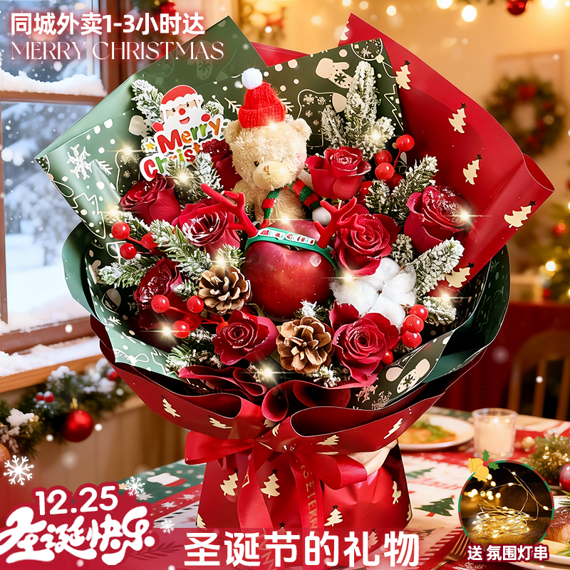 圣诞平安夜❤翻倍浪漫【落雪玫瑰1个平安果小熊玩偶圣诞花束】送恋人闺蜜朋友圣诞鲜花同城配送小时达