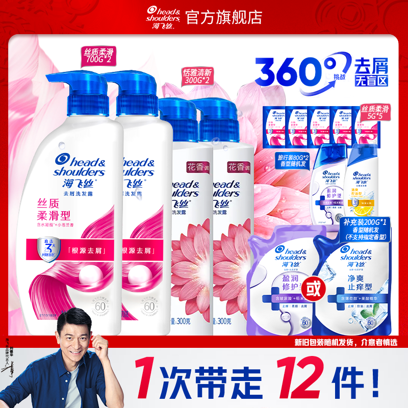 海飞丝家庭装洗发水去屑柔顺清爽控油蓬松洗发露男女士官方旗舰店
