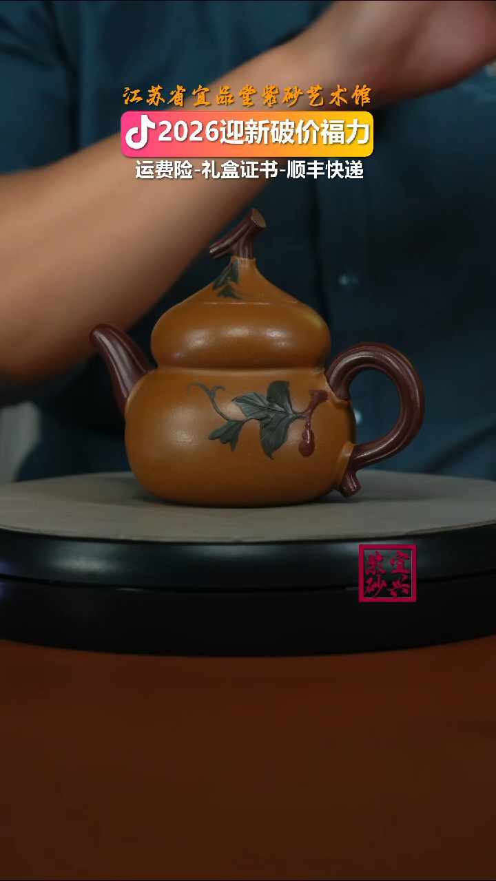 茶壶紫砂蒋静明黄金段仿生葫芦300CC