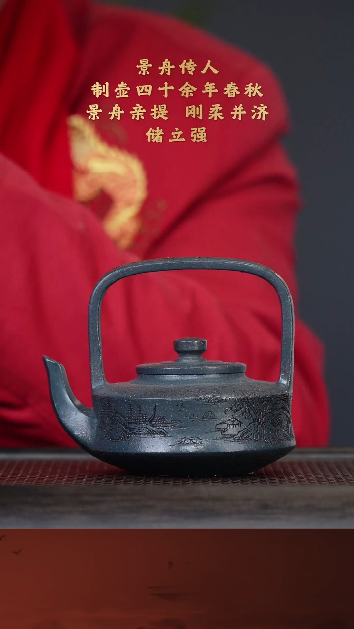 【闪购商品】紫砂茶壶储立强30-31景舟提壁 雪花绿180c