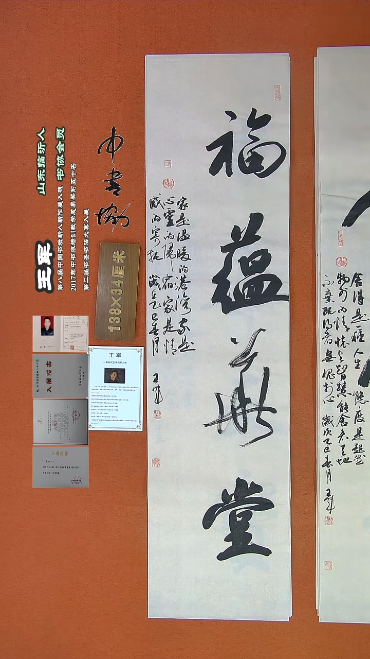 【闪购商品】书法577王军书法作品