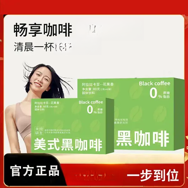 【官方旗舰】美式黑咖啡速溶无蔗糖零脂肪夏日运动咖啡粉正品冲饮