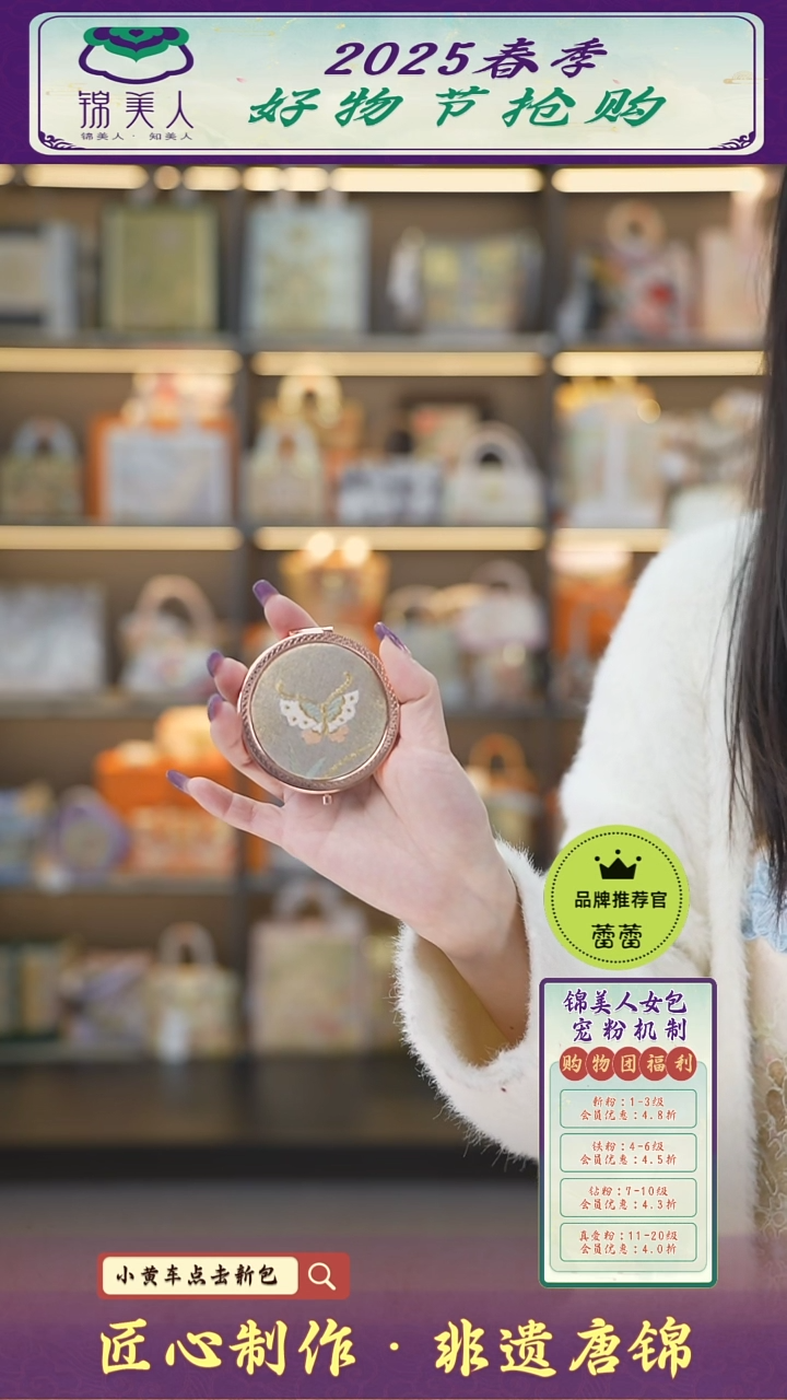 【闪购商品】织绣蕾蕾好物节非遗唐锦 特价圆镜1