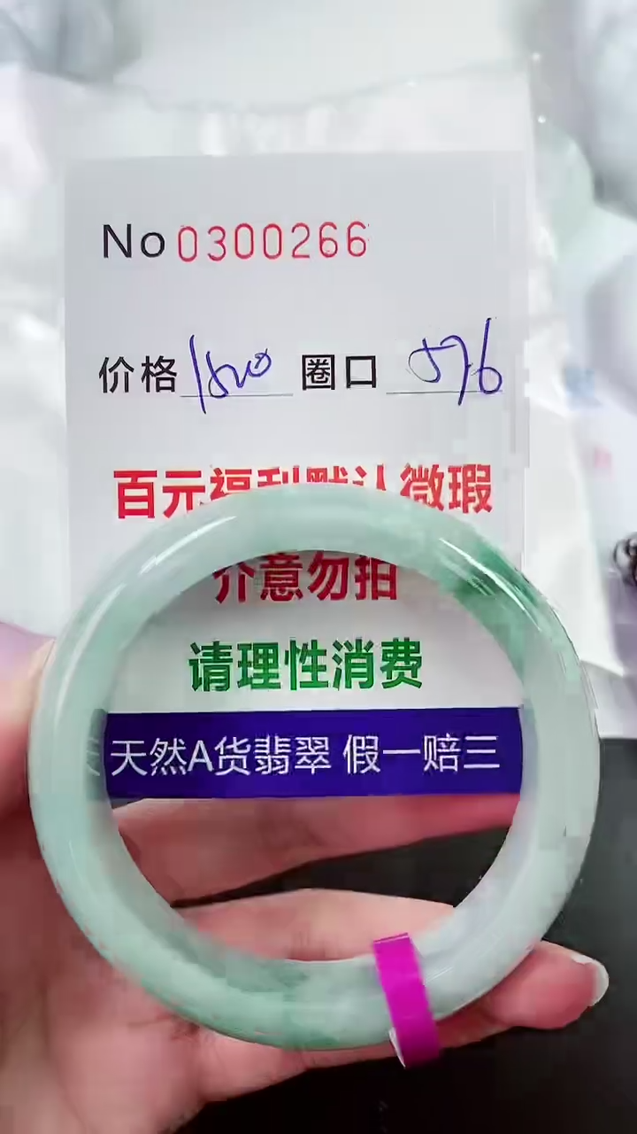 【闪购商品】翡翠手镯未镶嵌00300266